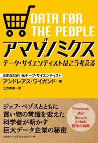 アマゾノミクス―データ・サイエンティストはこう考える