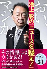 おい、マジか。池上彰の「ニュースを疑え！」