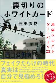 裏切りのホワイトカード―池袋ウエストゲートパーク〈１３〉