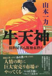 牛天神―損料屋喜八郎始末控え