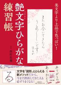 艶文字ひらがな練習帳 - 美文字より上品で色っぽい！