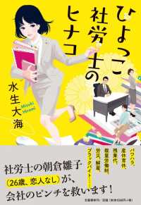 ひよっこ社労士のヒナコ