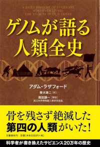 ゲノムが語る人類全史