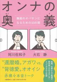 オンナの奥義 - 無敵のオバサンになるための３３の扉