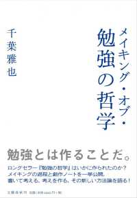 メイキング・オブ・勉強の哲学