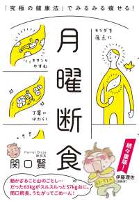 月曜断食 - 「究極の健康法」でみるみる痩せる！