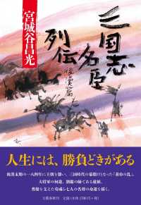 三国志名臣列伝　後漢篇