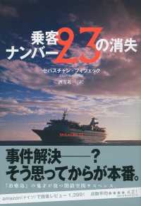 乗客ナンバー２３の消失