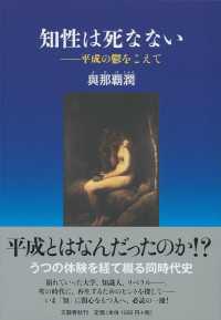 知性は死なない―平成の鬱をこえて