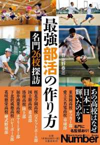 最強部活の作り方 - 名門２６校探訪