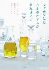 キッチンには３本のオイルがあればいい - オリーブオイル・亜麻仁オイル・ＭＣＴオイル