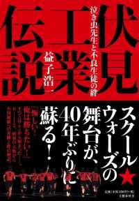 伏見工業伝説―泣き虫先生と不良生徒の絆