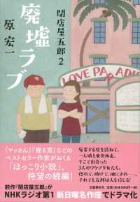廃墟ラブ―閉店屋五郎〈２〉