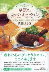 草原のコック・オー・ヴァン - 高原カフェ日誌　２