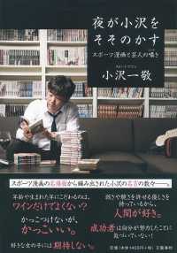 夜が小沢をそそのかす - スポーツ漫画と芸人の囁き