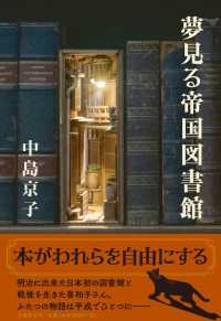 夢見る帝国図書館