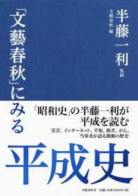 「文藝春秋」にみる平成史