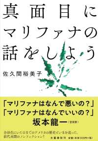 真面目にマリファナの話をしよう