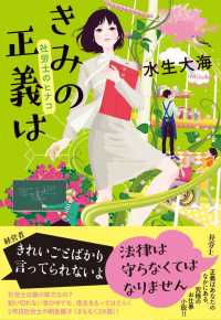 きみの正義は―社労士のヒナコ