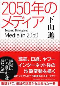 ２０５０年のメディア