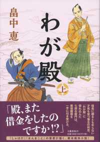わが殿〈上〉