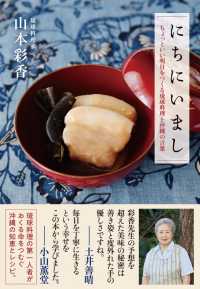 にちにいまし―ちょっといい明日をつくる琉球料理と沖縄の言葉