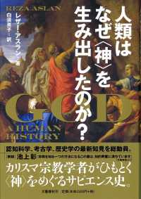 人類はなぜ“神”を生み出したのか？