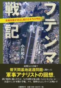 フテンマ戦記 - 基地返還が迷走し続ける本当の理由