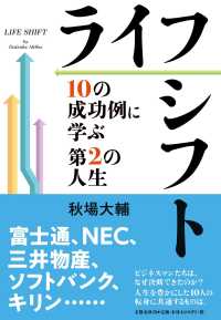 ライフシフト - １０の成功例に学ぶ第２の人生