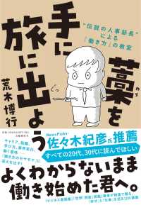 藁を手に旅に出よう - “伝説の人事部長”による「働き方」の教室