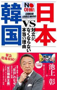 日本ＶＳ韓国―対立がなくならない本当の理由