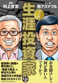 マンガ　生涯投資家