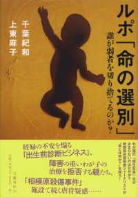 ルポ「命の選別」 - 誰が弱者を切り捨てるのか？