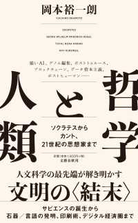 哲学と人類―ソクラテスからカント、２１世紀の思想家まで