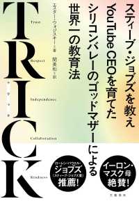 ＴＲＩＣＫ - スティーブ・ジョブズを教えＹｏｕＴｕｂｅ　ＣＥＯを