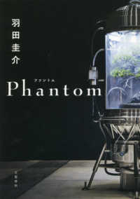 Ｐｈａｎｔｏｍ