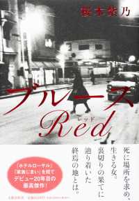 ブルースＲｅｄ