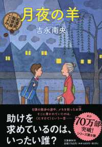 月夜の羊 - 紅雲町珈琲屋こよみ