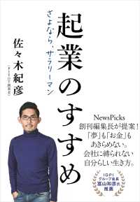 起業のすすめ―さよなら、サラリーマン
