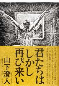 君たちはしかし再び来い