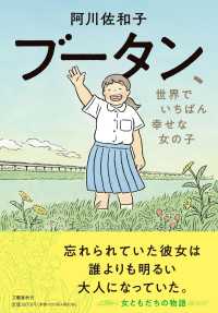 ブータン、世界でいちばん幸せな女の子