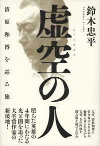 虚空の人―清原和博を巡る旅