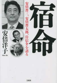 宿命　安倍晋三、安倍晋太郎、岸信介を語る