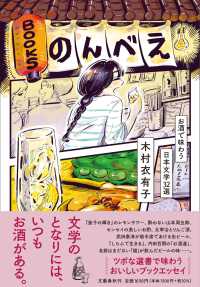 ＢＯＯＫＳのんべえ - お酒で味わう日本文学３２選