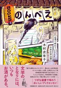 ＢＯＯＫＳのんべえ―お酒で味わう日本文学３２選