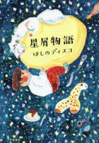 星屑物語