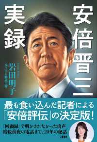 安倍晋三実録