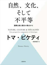 自然、文化、そして不平等　国際比較と歴史の視点から