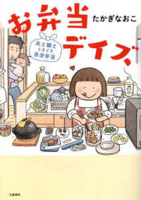 お弁当デイズ―夫と娘とときどき自分弁当