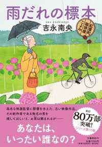 雨だれの標本 - 紅雲町珈琲屋こよみ